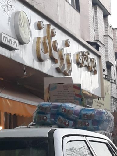 عکس نان فانتزی زرنان