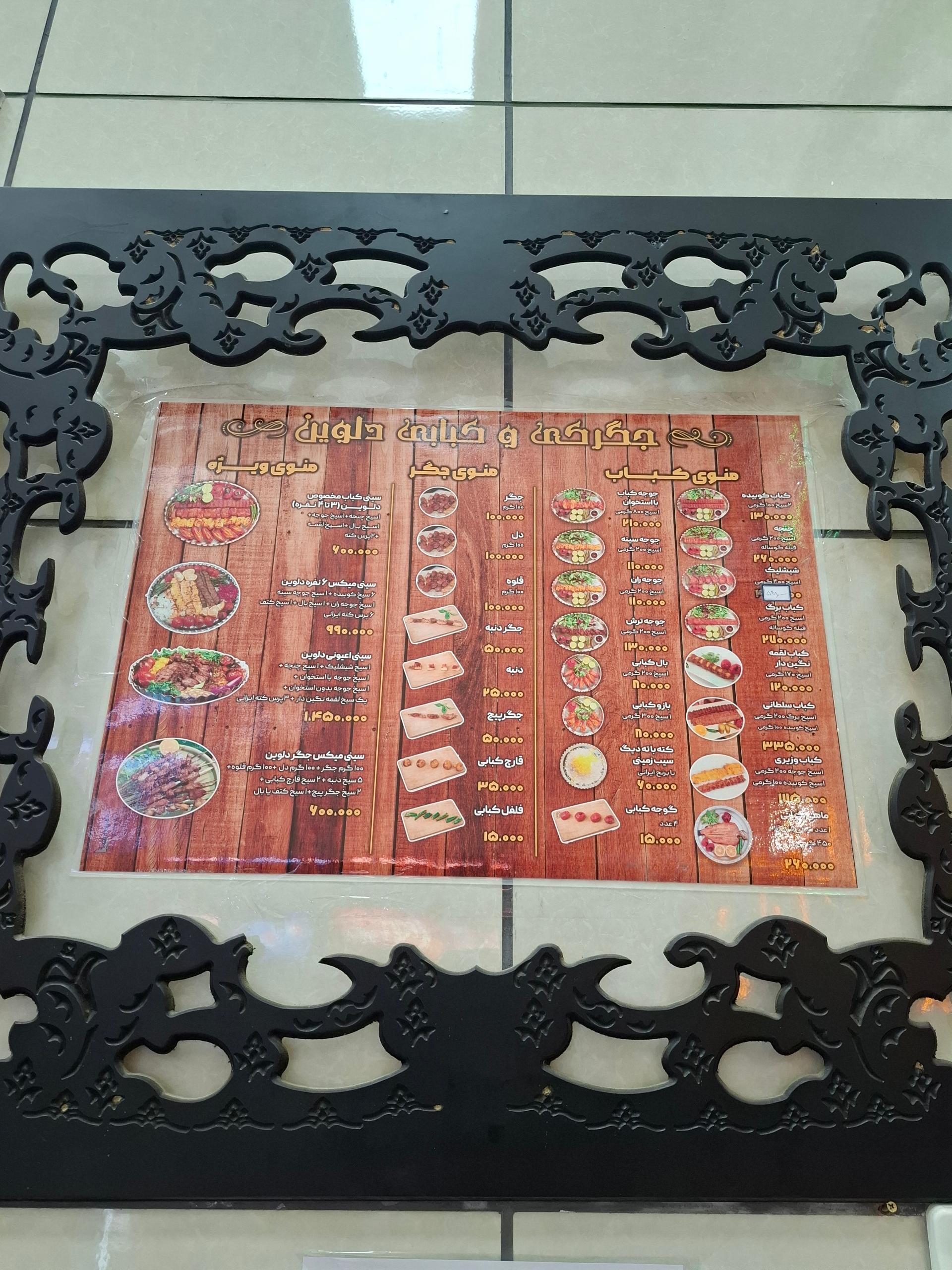 عکس جگرکی کبابی دلوین