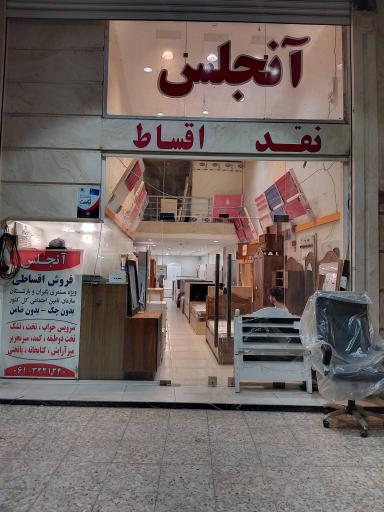 فروشگاه انجلس تخت و تشک