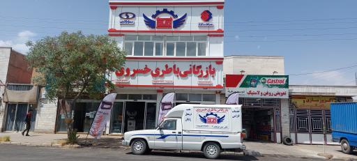 عکس نمایندگی انحصاری باطری خسروی