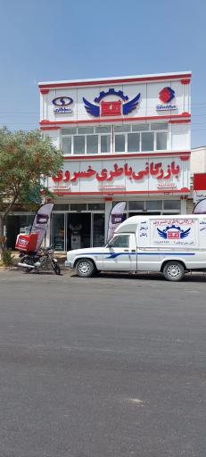 عکس نمایندگی انحصاری باطری خسروی