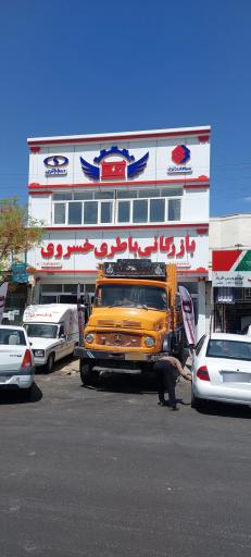 عکس نمایندگی انحصاری باطری خسروی