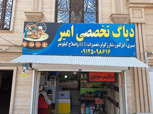 عکس دیاگ تخصصی امیر