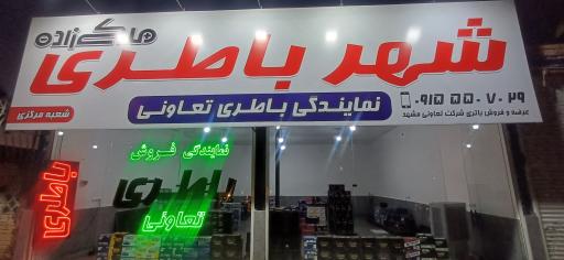 عکس باطری ملکی زاده 