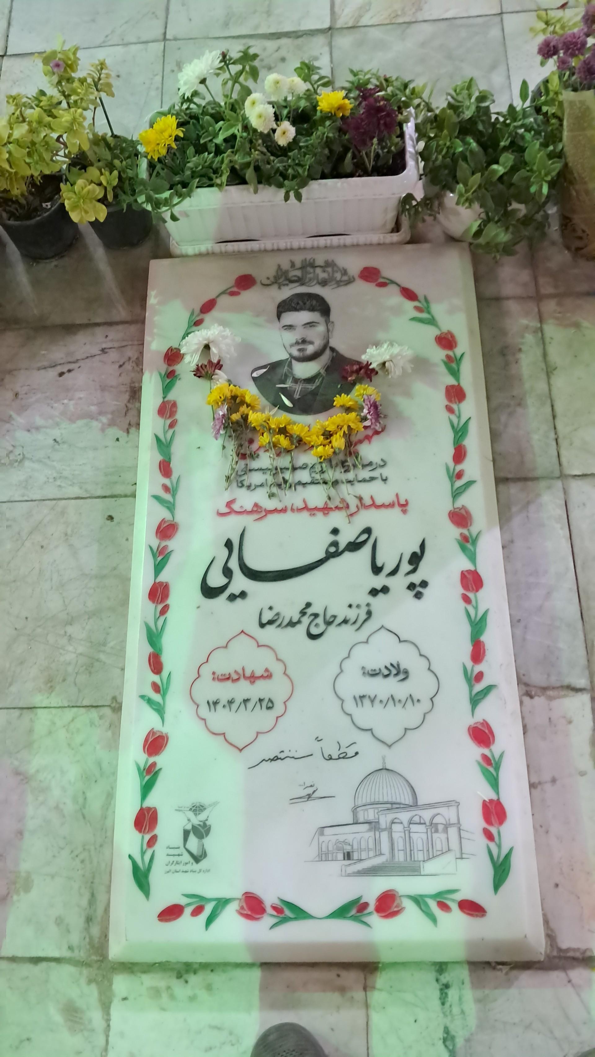 عکس مزار شهید پوریا صفایی