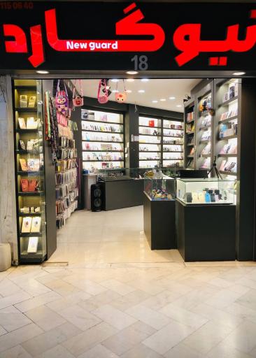 عکس فروشگاه نیوگارد