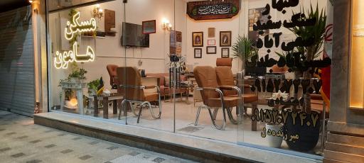 عکس مسکن هامون