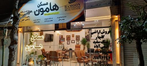 عکس مسکن هامون