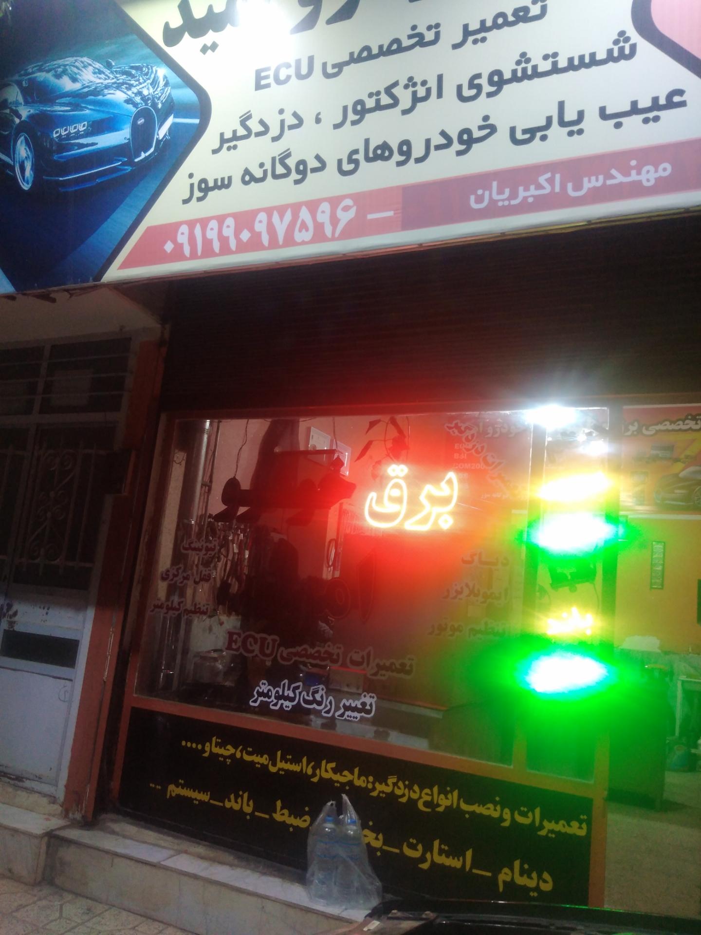 عکس برق خودرو امید 