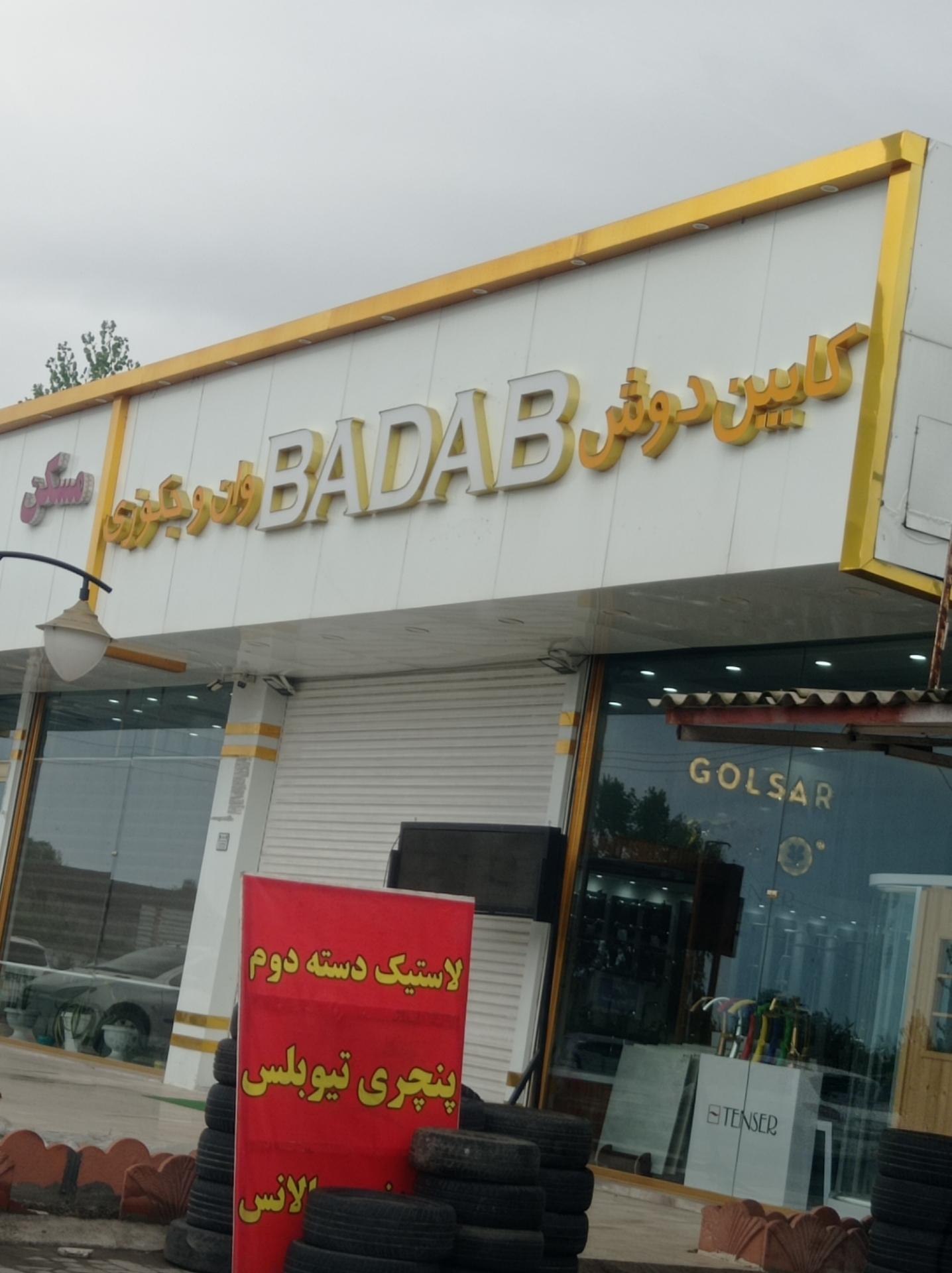 عکس کابین دوش  و جکوزی باداب