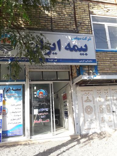عکس نمایندگی بیمه ایران گل محمدی