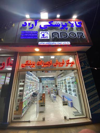 عکس کارهای پزشکی