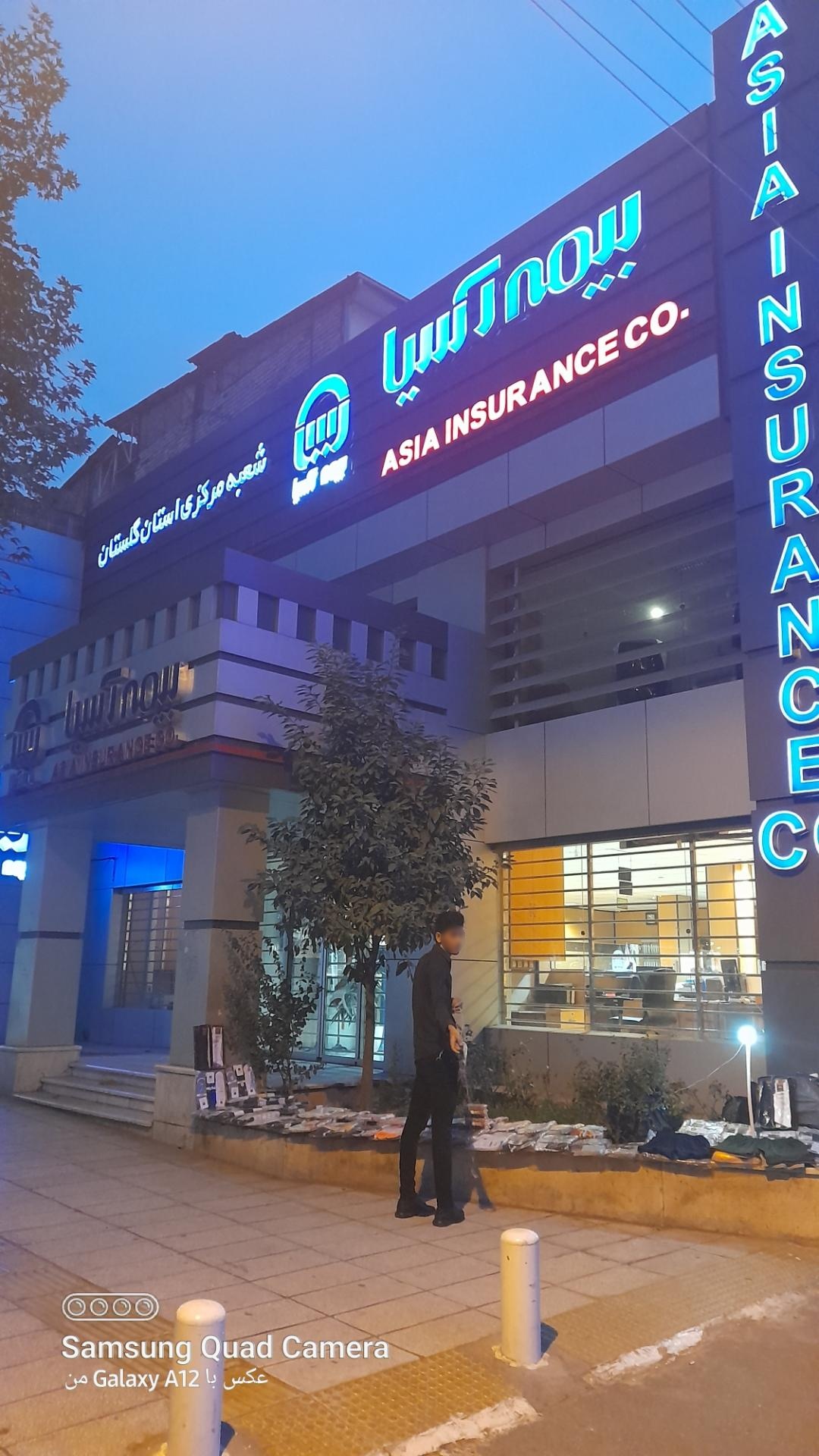 عکس شعبه مرکزی بیمه آسیا شعبه شالیکوبی