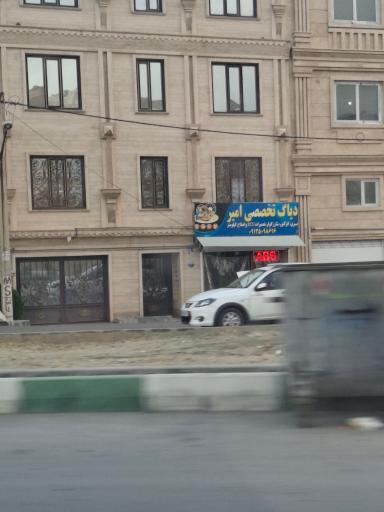 عکس دیاگ تخصصی امیر