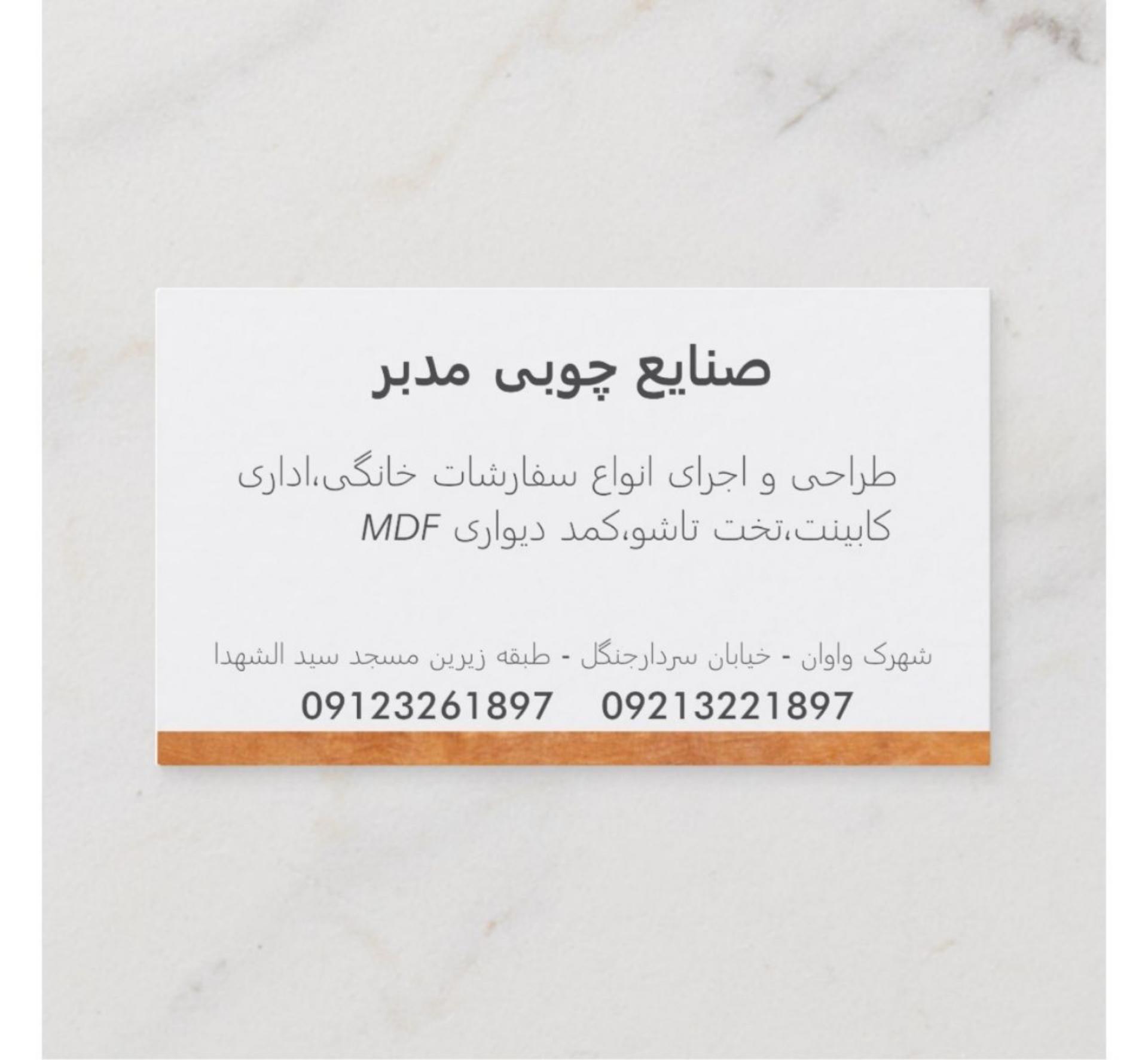 عکس تولیدی کابینت مدبر