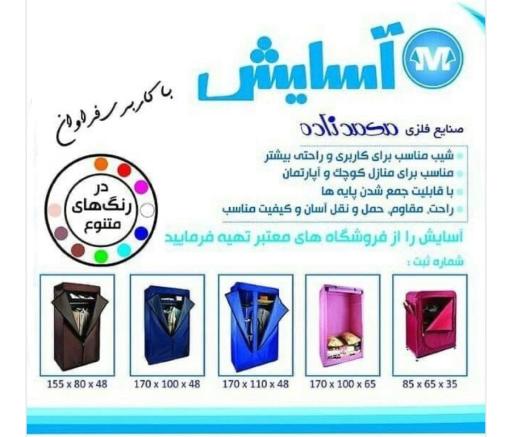عکس صنایع فلزی آسايش محمدزاده 