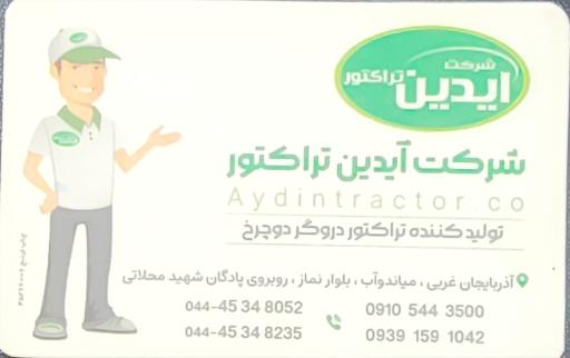 عکس شرکت آیدین تراکتور