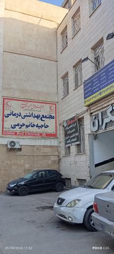عکس مجتمع هلال احمر حرمی
