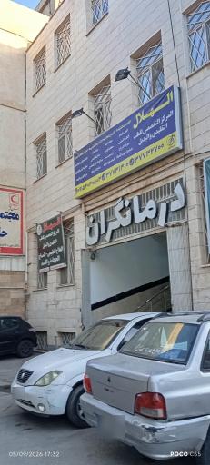 عکس مجتمع هلال احمر حرمی