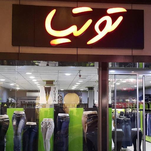 عکس مانتو توتیا