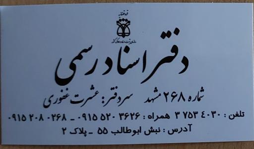عکس دفترخانه اسناد رسمی ۲۶۸ مشهد