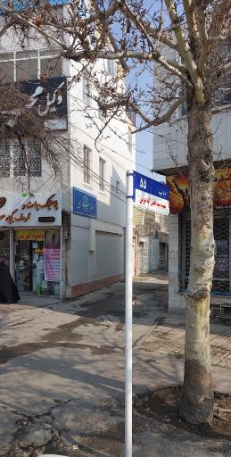 عکس دفترخانه اسناد رسمی ۲۶۸ مشهد