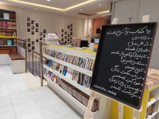 عکس کتاب ملت 