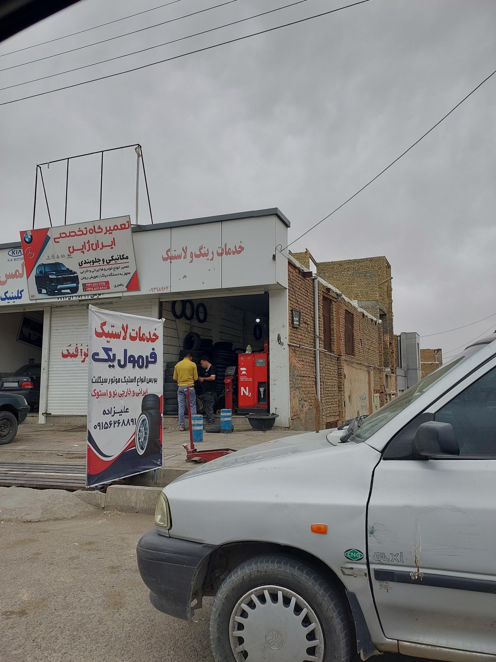 عکس خدمات لاستیک فرمول یک