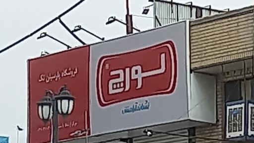 عکس نمایندگی پارسیان تک