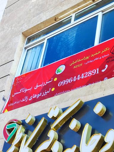 عکس مرکز لیزر و زیبایی خورشید