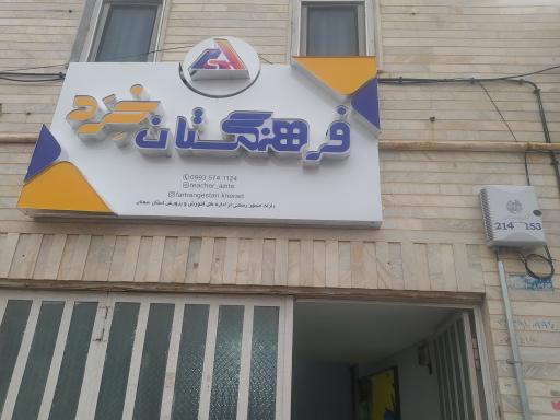 فرهنگستان خرد