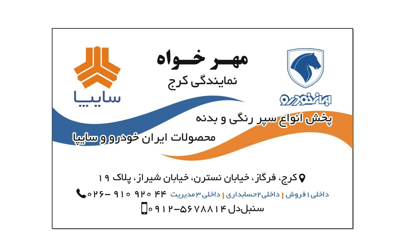 عکس پخش سپرهای ایران خودرو و سایپا مهرخواه