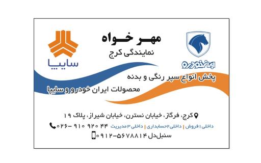 عکس پخش سپرهای ایران خودرو و سایپا مهرخواه