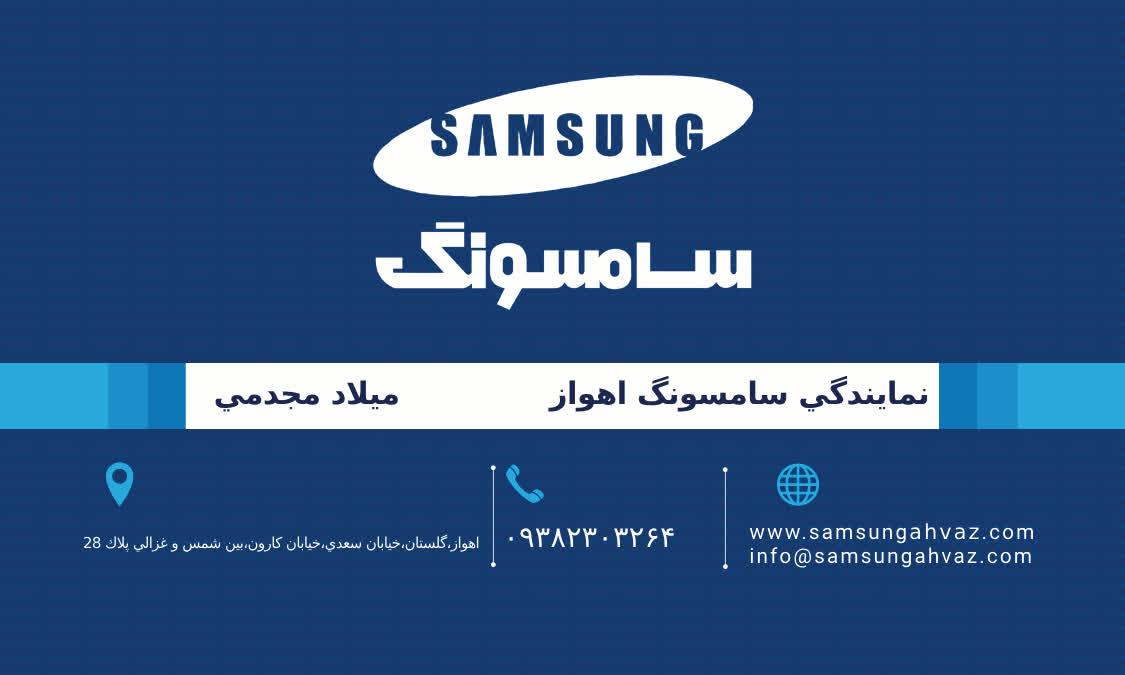 عکس نمايندگي سامسونگ اهواز