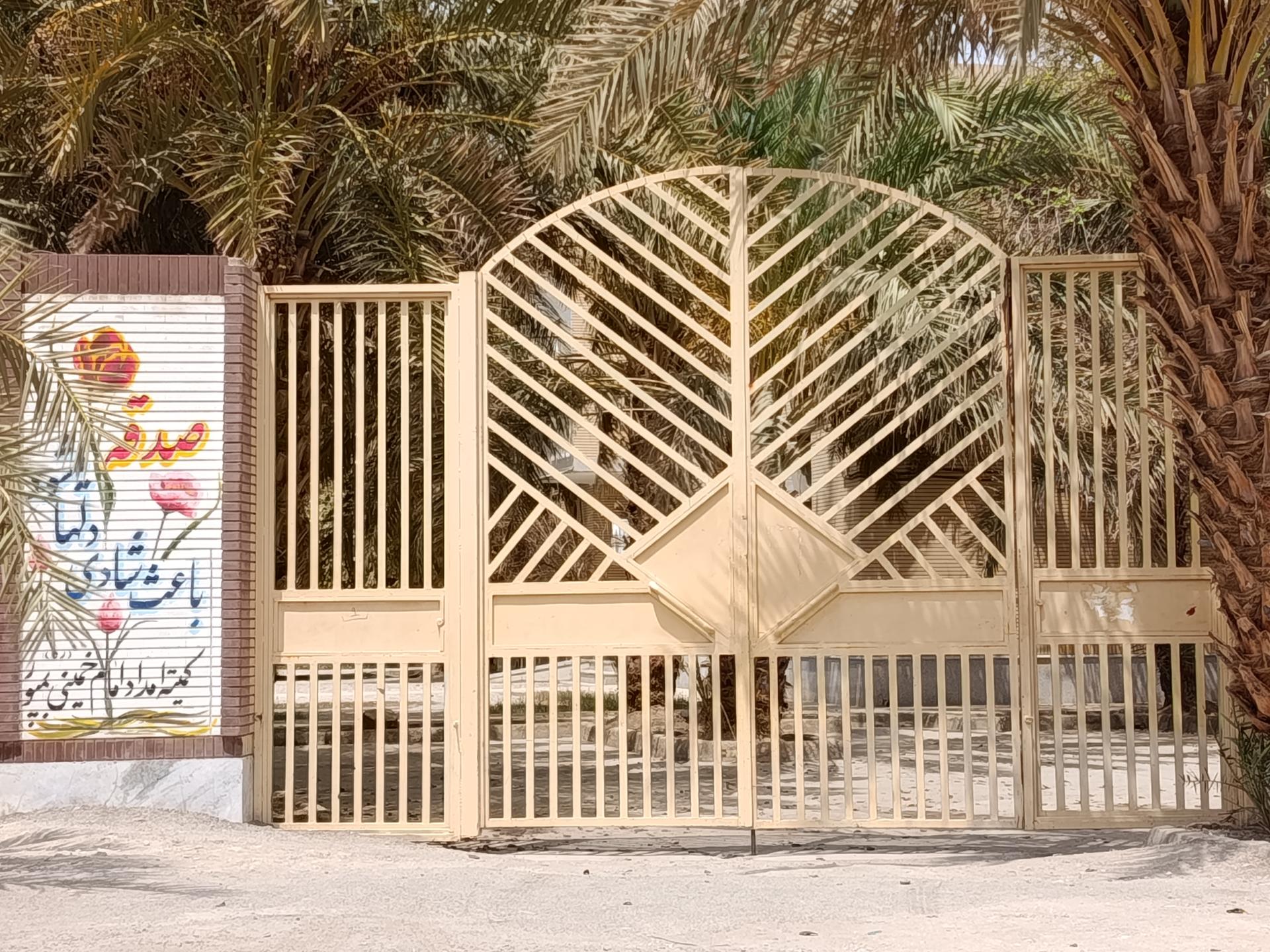 عکس کمیته امداد امام خمینی