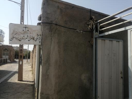 عکس پزشکی قانونی شهرستان بردسکن