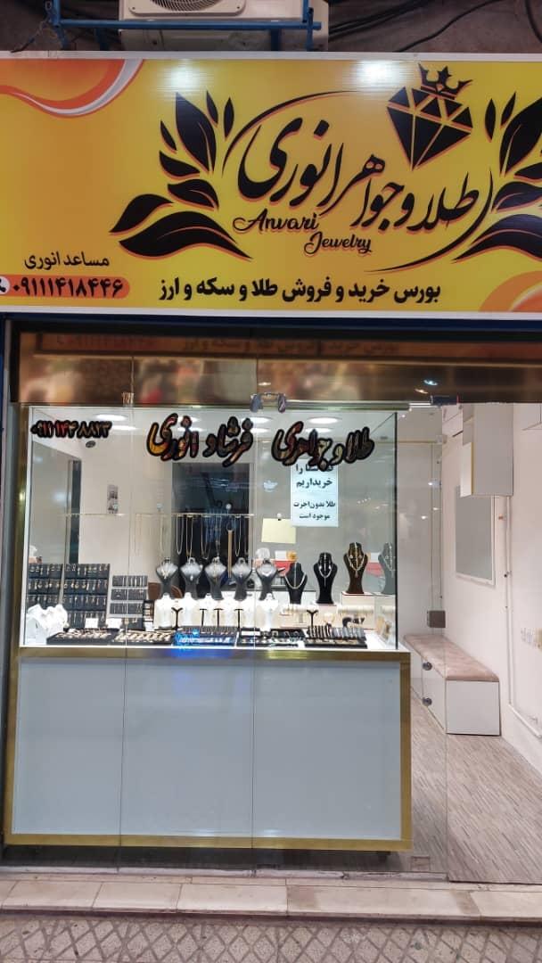 عکس طلا و جواهر فرشاد انوری