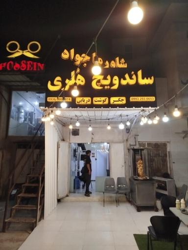 عکس ساندویچ هلری