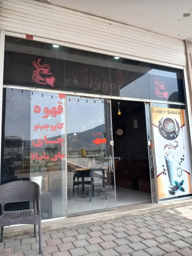 عکس قهوه دالاهو