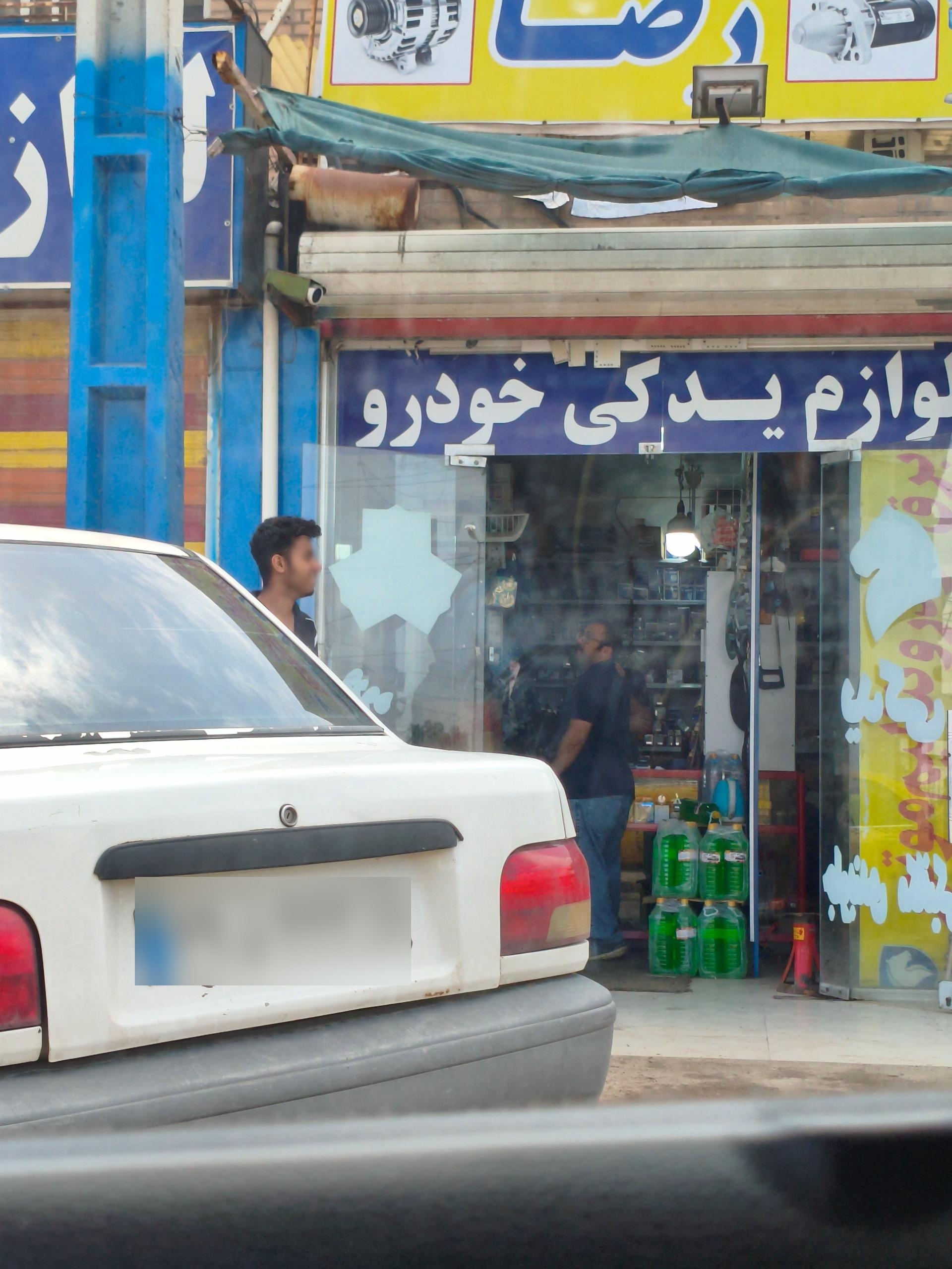 عکس لوازم یدکی خودرو