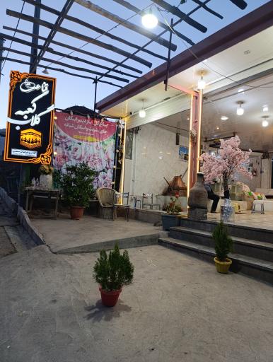 عکس گلابگیری قناعت کعبه