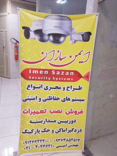 عکس دوربین مداربسته  دزدگیر ایمن سازان تعمیرات