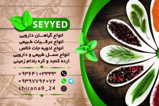 عکس عطاری و گیاهان دارویی سید