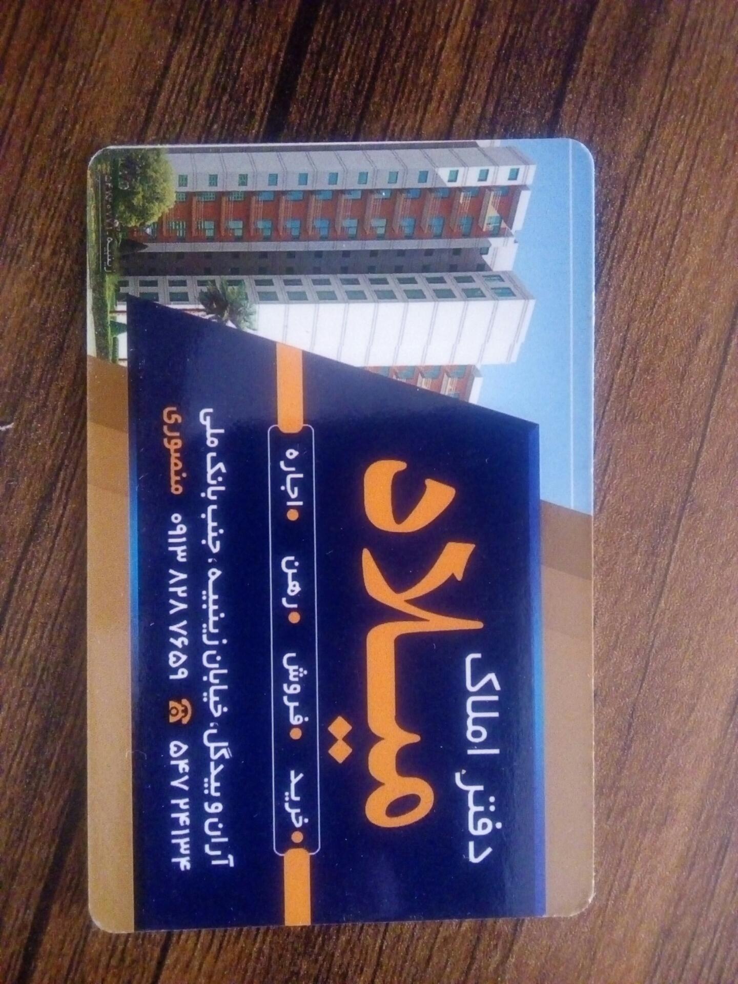 عکس مشاور املاک میلاد(منصوری)