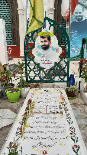 عکس مزار شهید مصطفی نوروزی