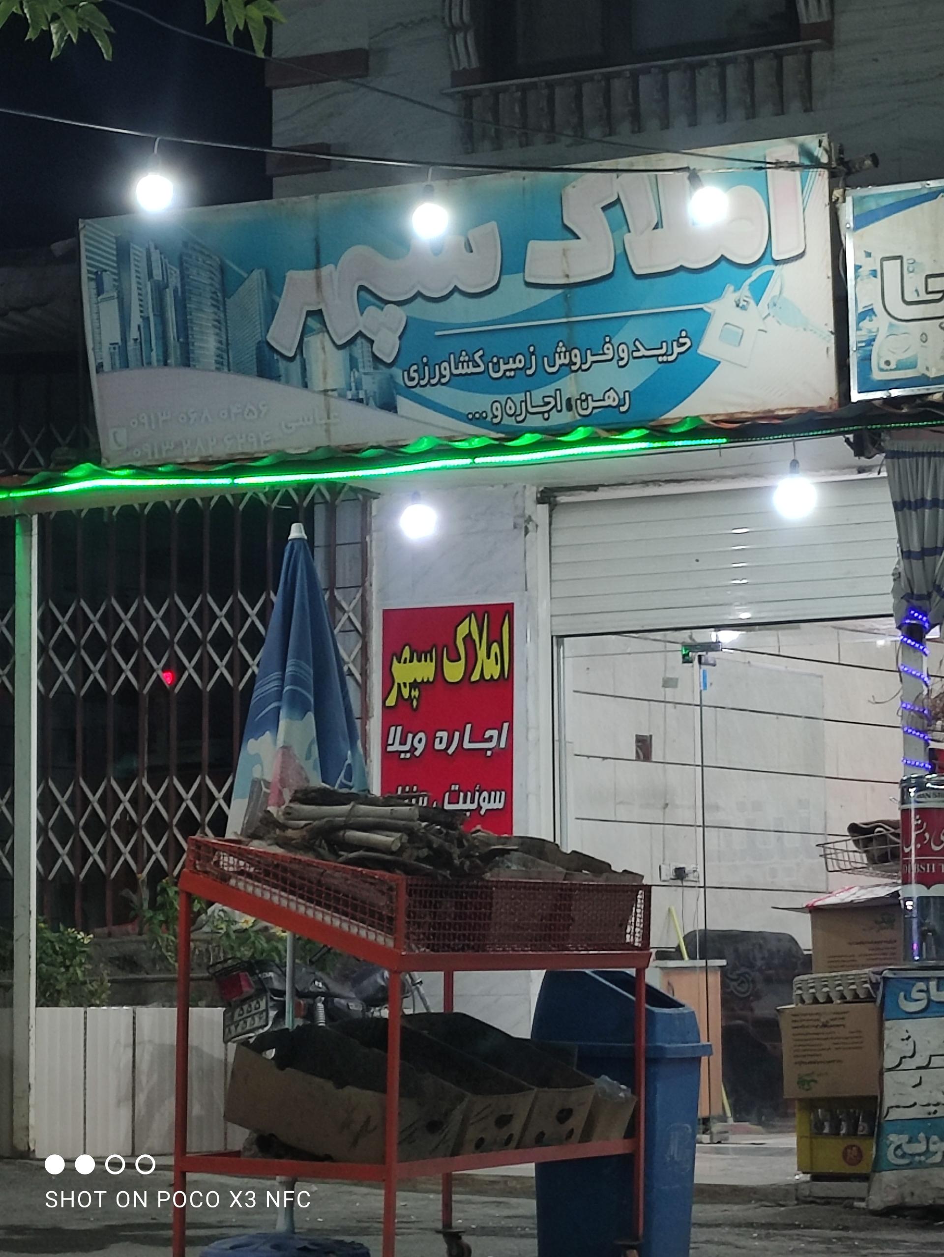 عکس املاک سپهر
