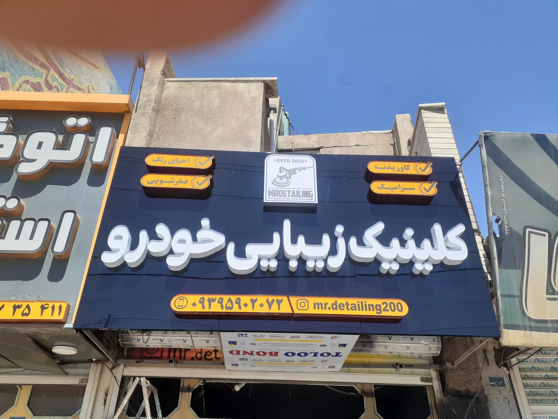 عکس مستر دیتیلینگ