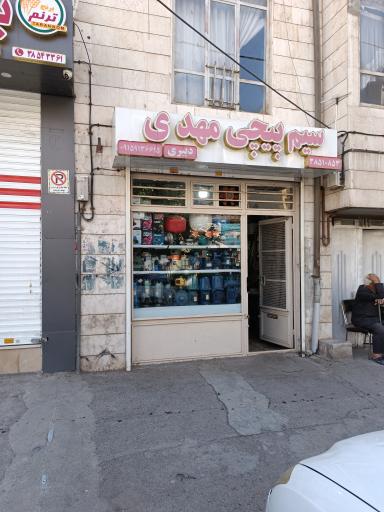 عکس سیم پیچی مهدی