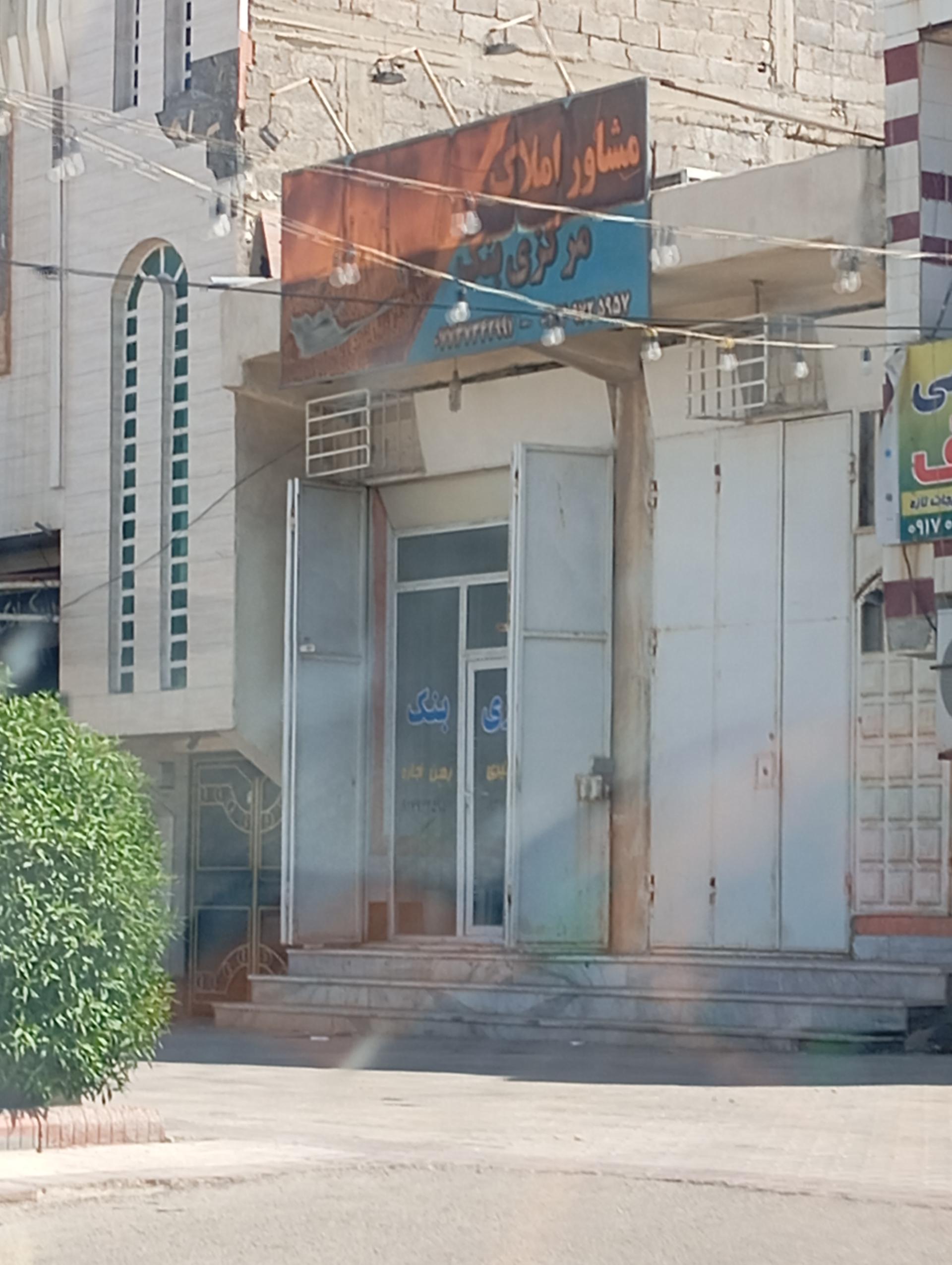 عکس مشاور املاک مرکزی بنک