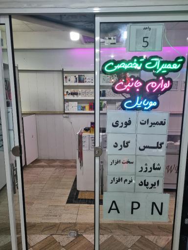عکس تعمیرات موبایل مگاتل